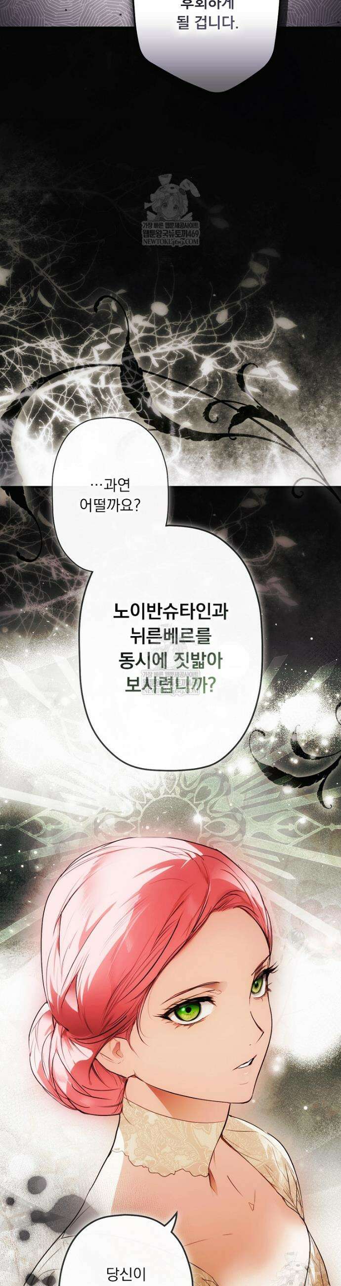 어떤 계모님의 메르헨 3부 36화 8