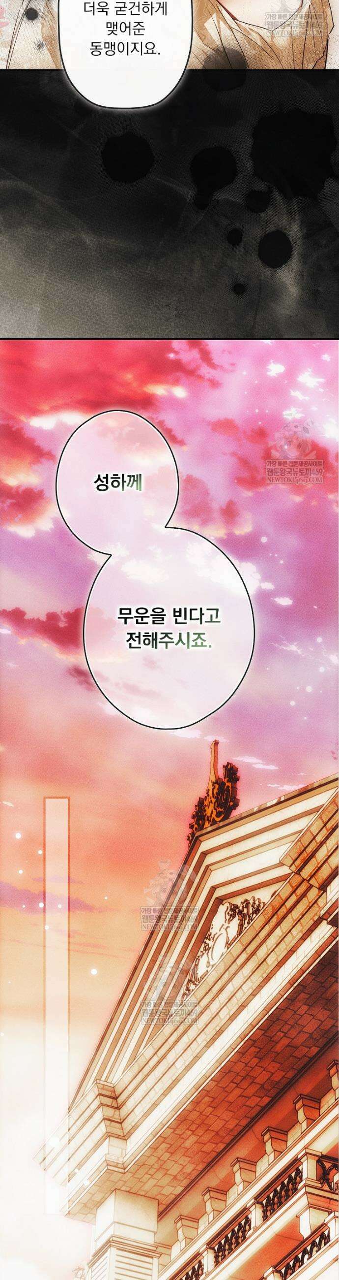 어떤 계모님의 메르헨 3부 36화 9