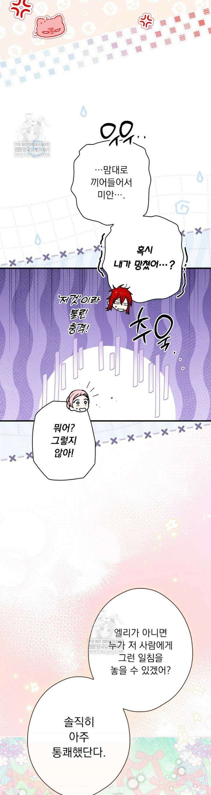 어떤 계모님의 메르헨 3부 36화 11