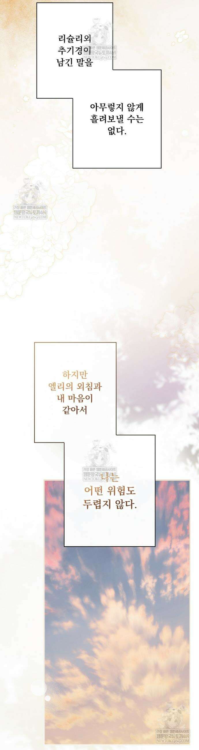 어떤 계모님의 메르헨 3부 36화 13