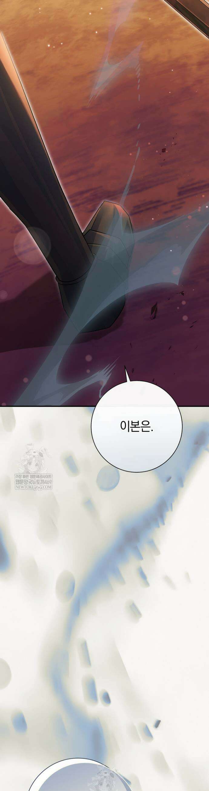 악녀의 맞선남이 너무 완벽하다 117화 2