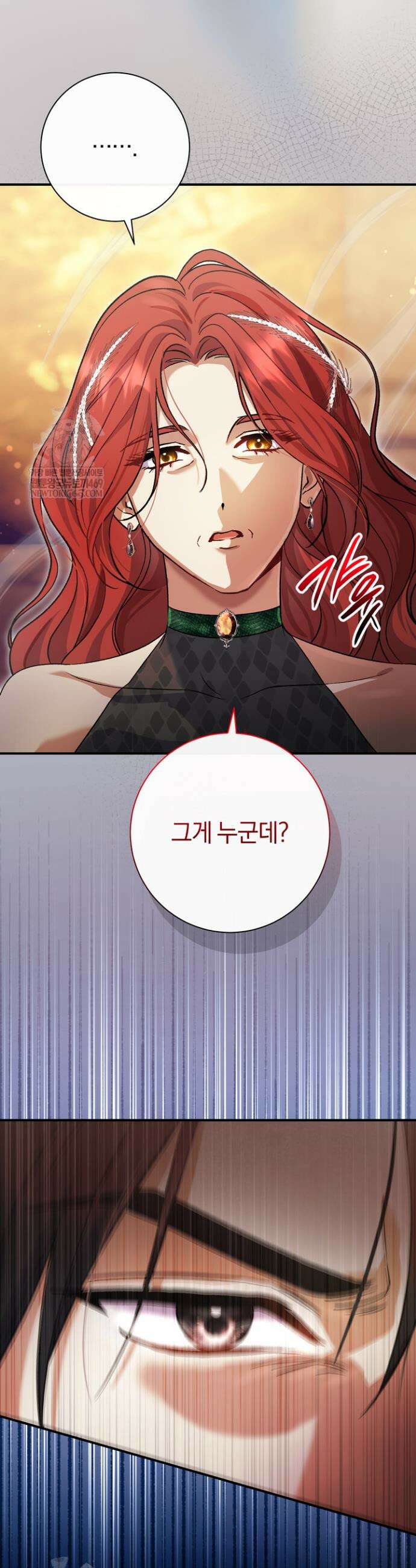 악녀의 맞선남이 너무 완벽하다 117화 4
