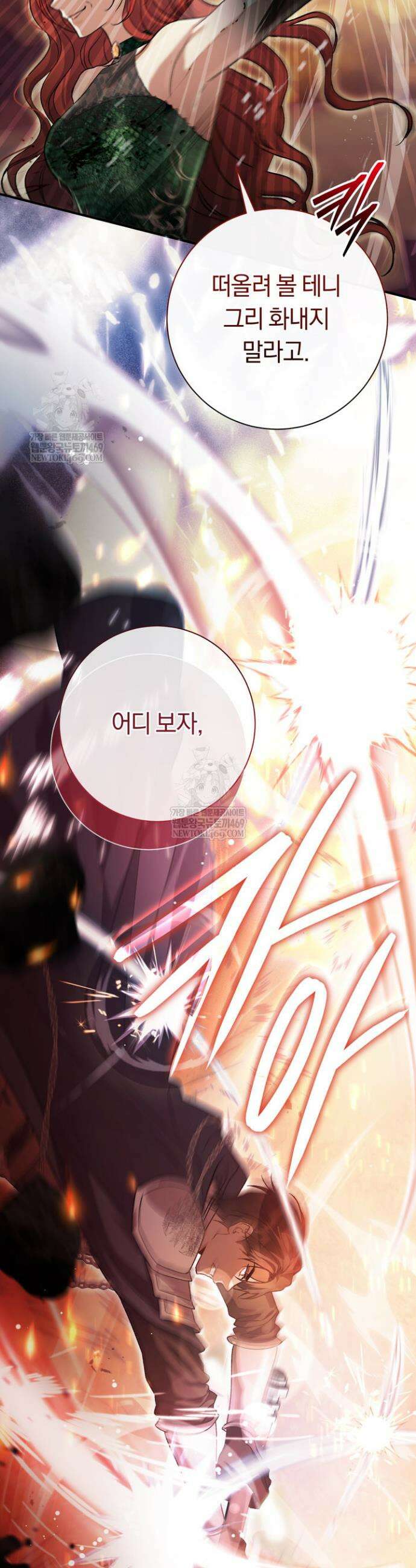 악녀의 맞선남이 너무 완벽하다 117화 8