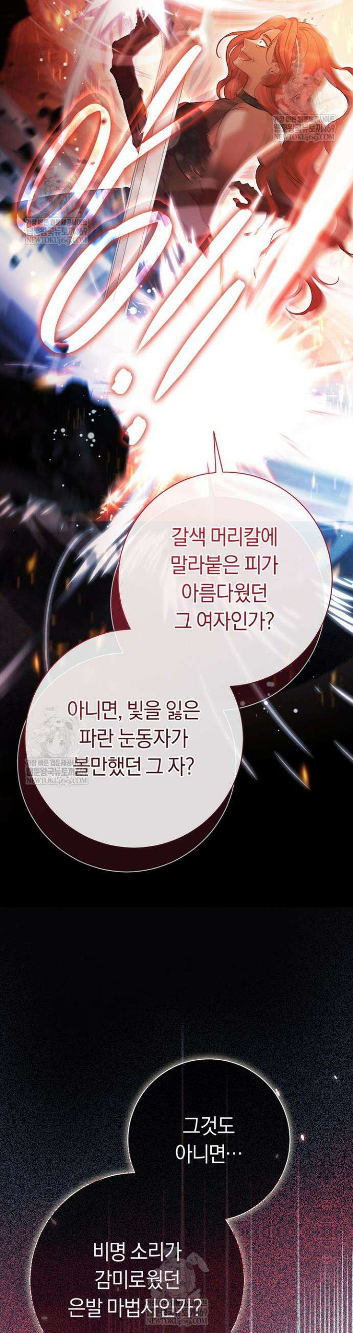 악녀의 맞선남이 너무 완벽하다 117화 9