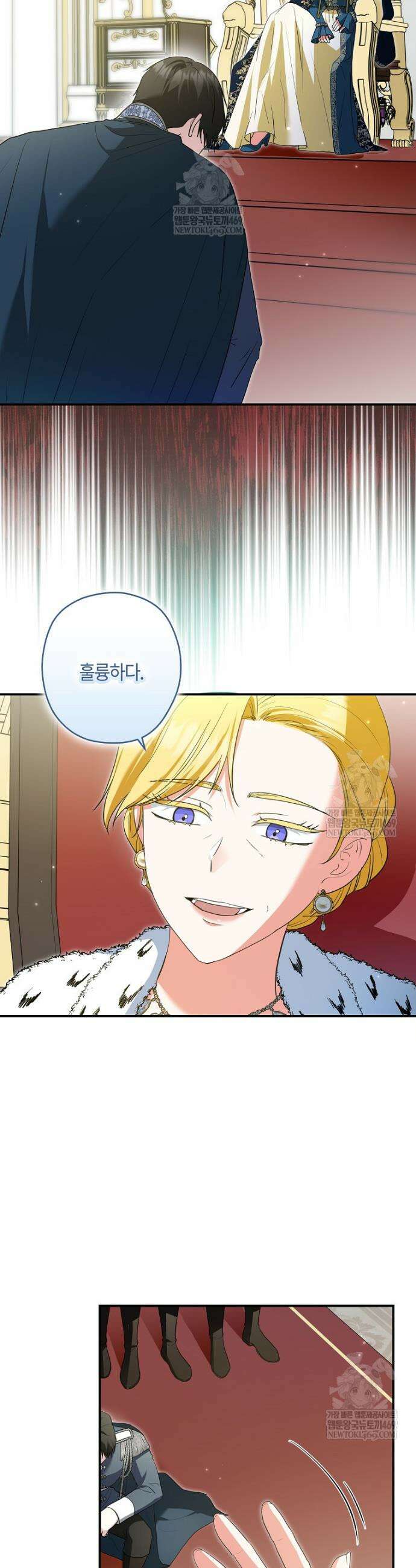 공작님, 제발 좀 망하세요! 외전 4화 2