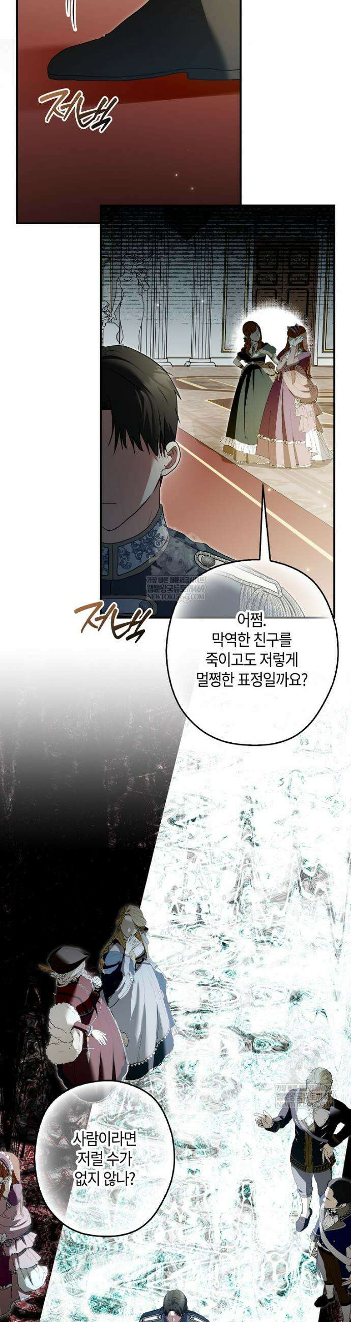 공작님, 제발 좀 망하세요! 외전 4화 4