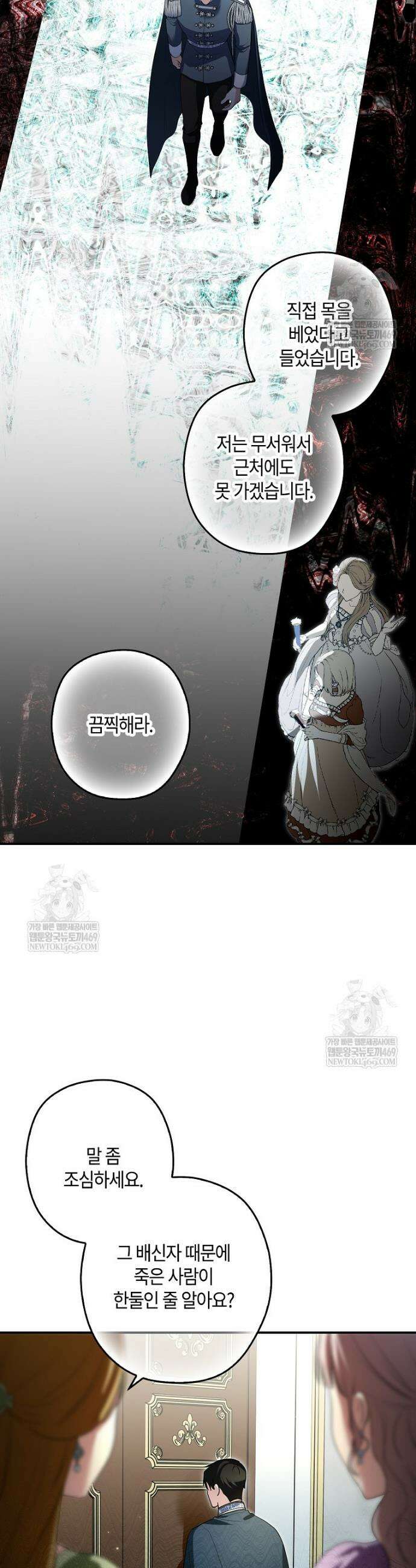 공작님, 제발 좀 망하세요! 외전 4화 5