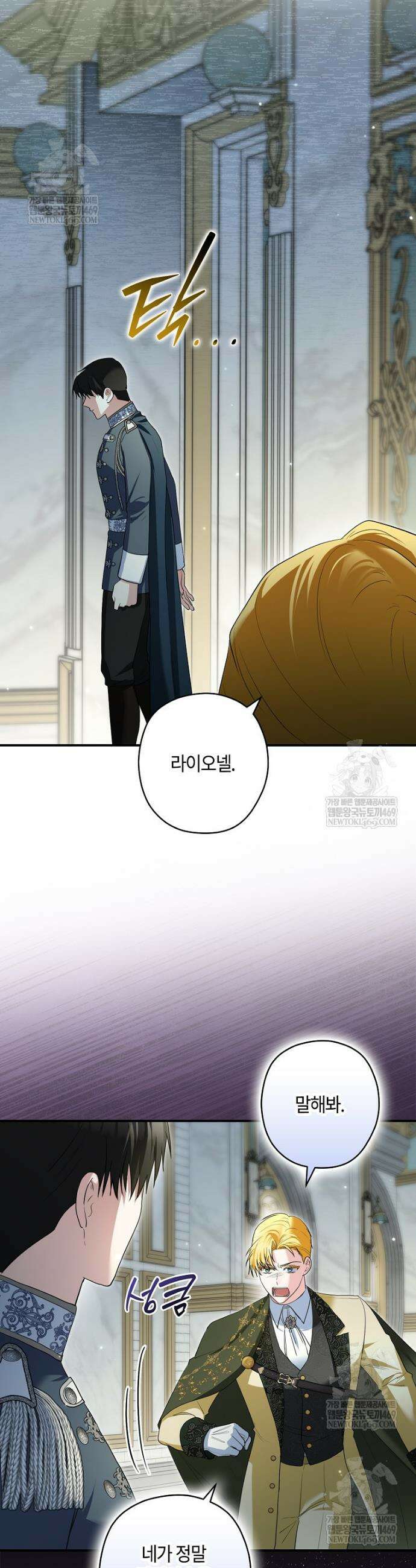 공작님, 제발 좀 망하세요! 외전 4화 7