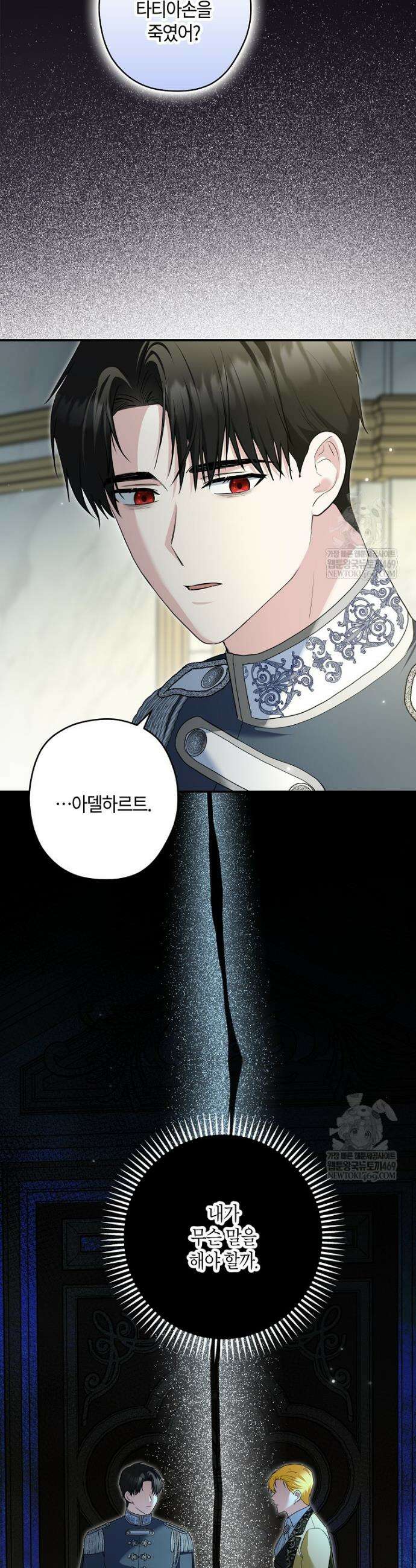 공작님, 제발 좀 망하세요! 외전 4화 8