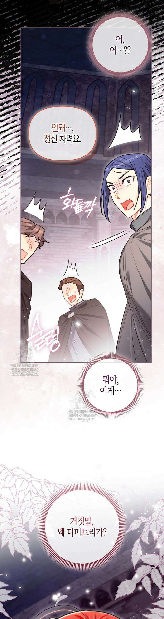 악역에 빙의했지만, 고양이나 키울래요 77화 5