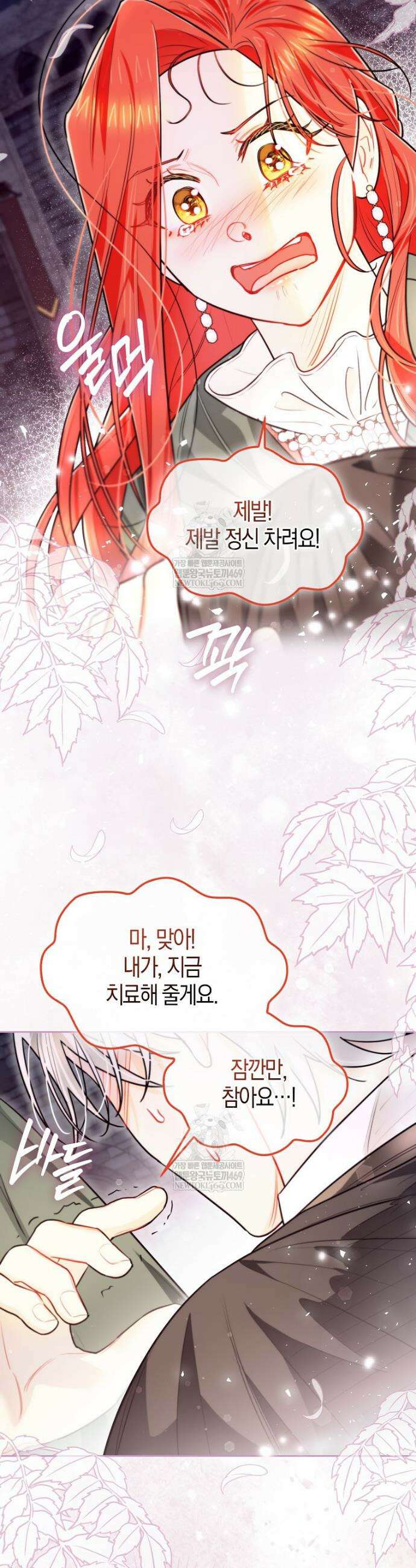 악역에 빙의했지만, 고양이나 키울래요 77화 6
