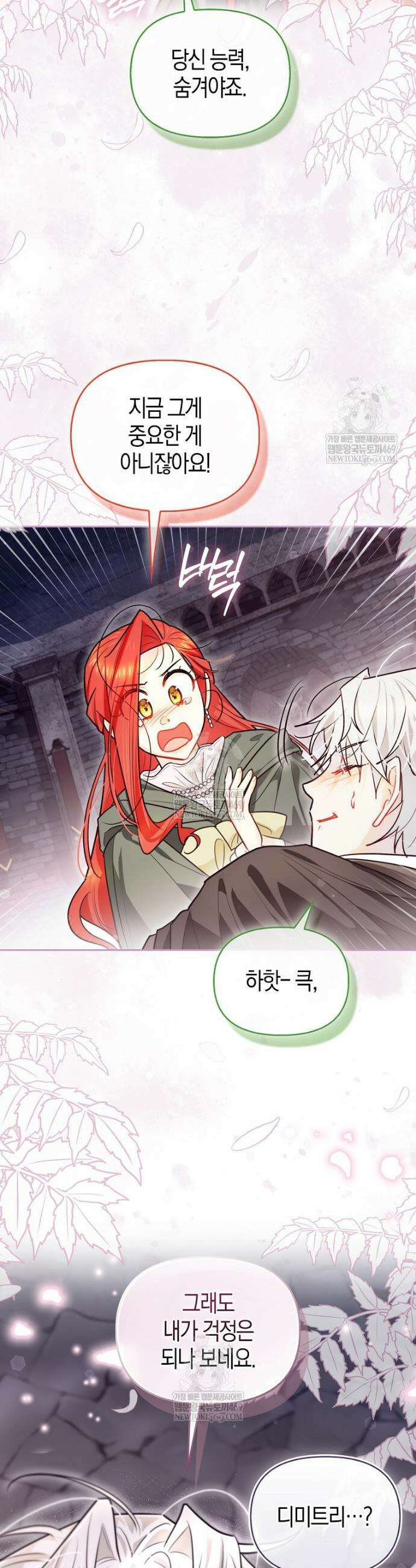 악역에 빙의했지만, 고양이나 키울래요 77화 8