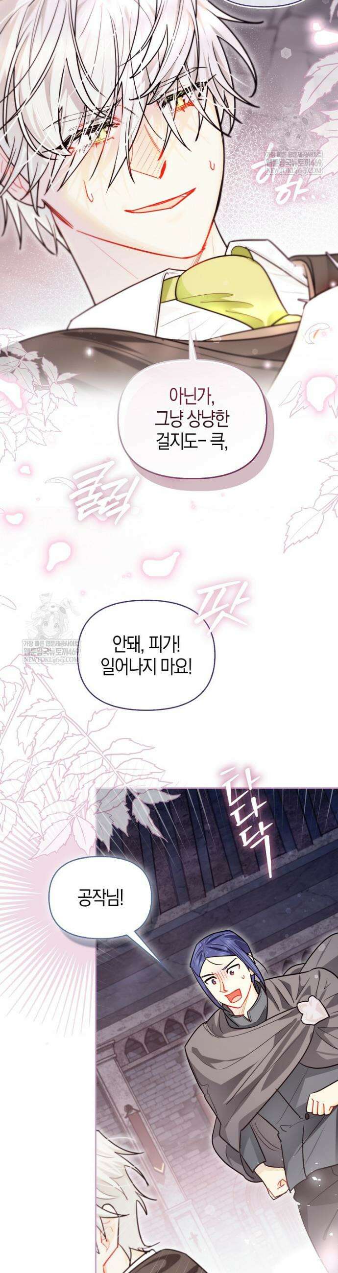악역에 빙의했지만, 고양이나 키울래요 77화 9