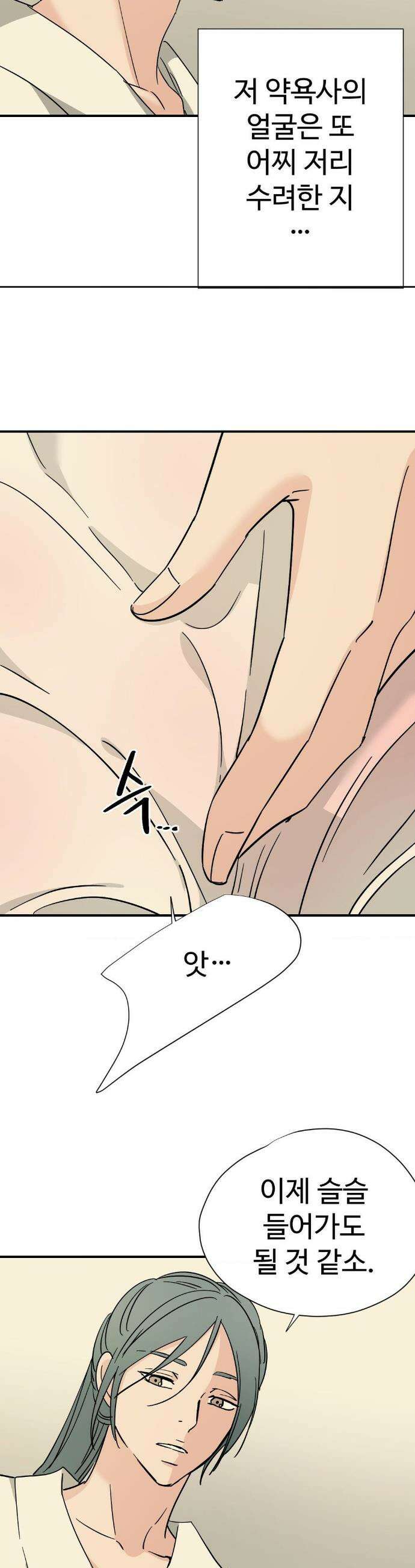 하고 싶게 외전 3화 6