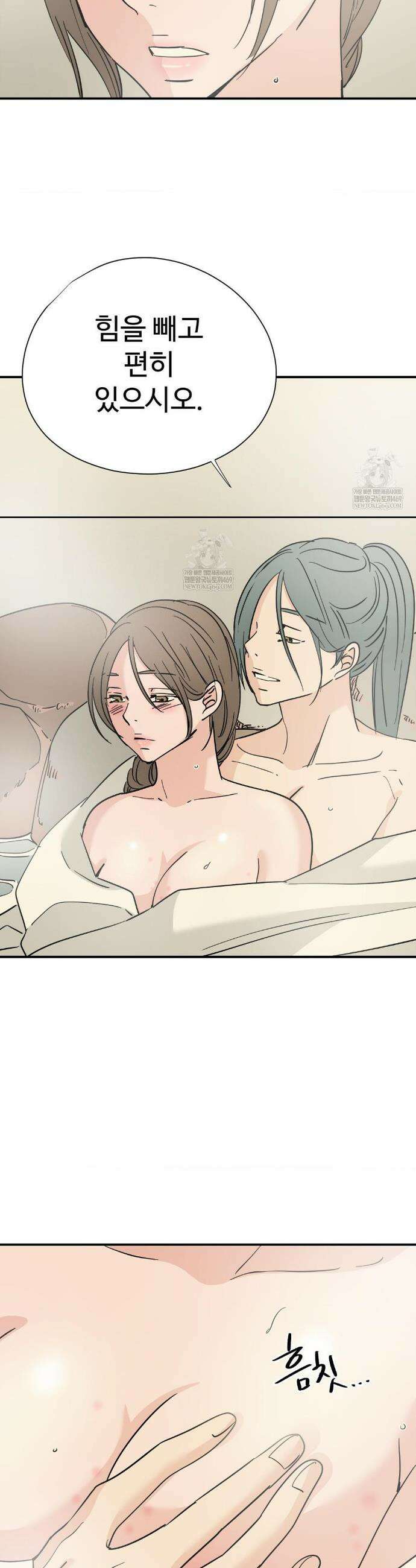 하고 싶게 외전 3화 10