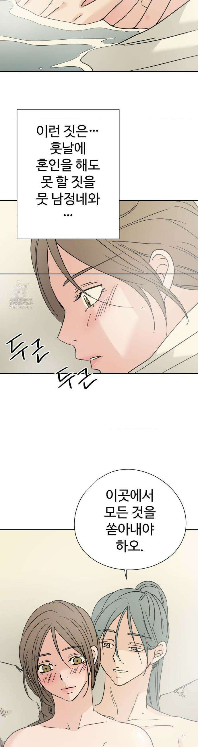 하고 싶게 외전 3화 11