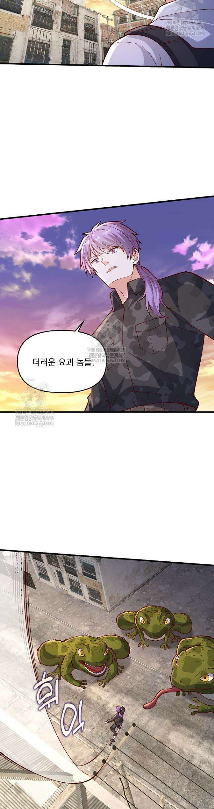 현세로 귀환한 최강 신선 419화 5