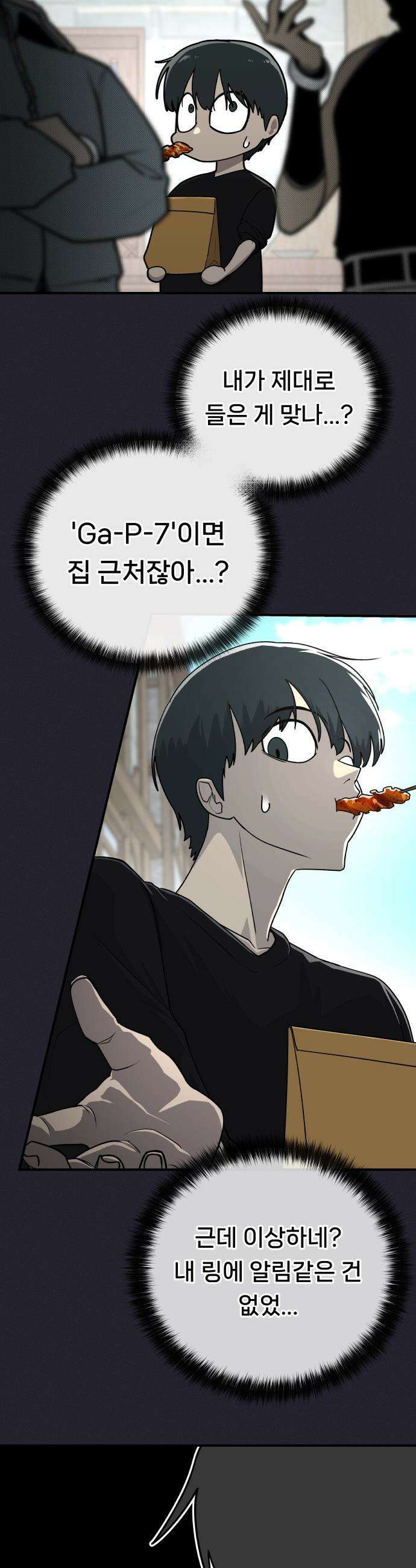 용사 출연 마왕 연출 - 5화 2