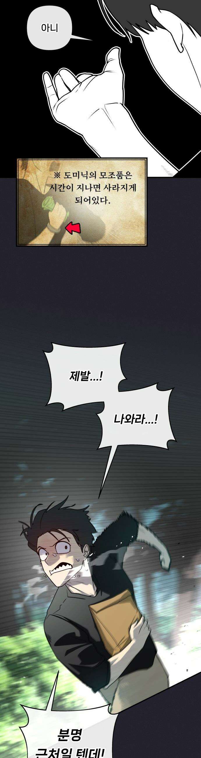 용사 출연 마왕 연출 - 5화 3