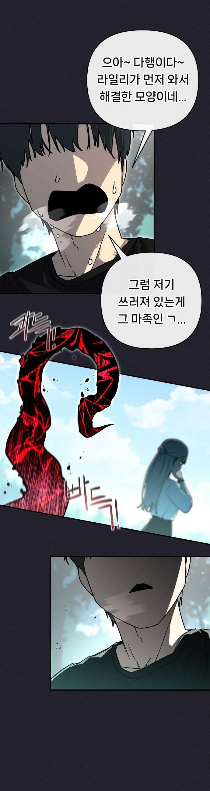 용사 출연 마왕 연출 - 5화 5