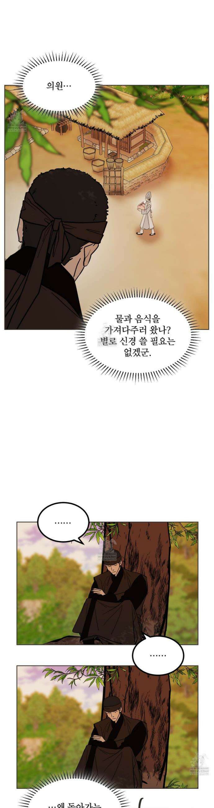 백호의 왕 33화 3