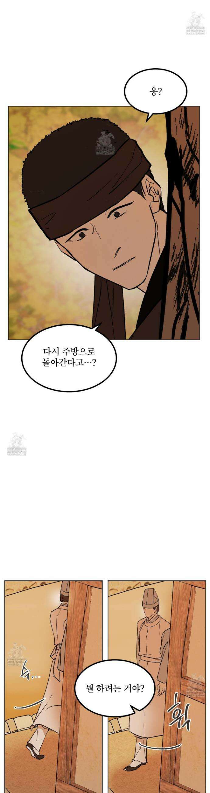 백호의 왕 33화 6