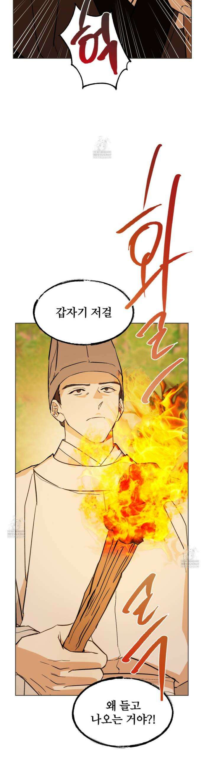 백호의 왕 33화 8