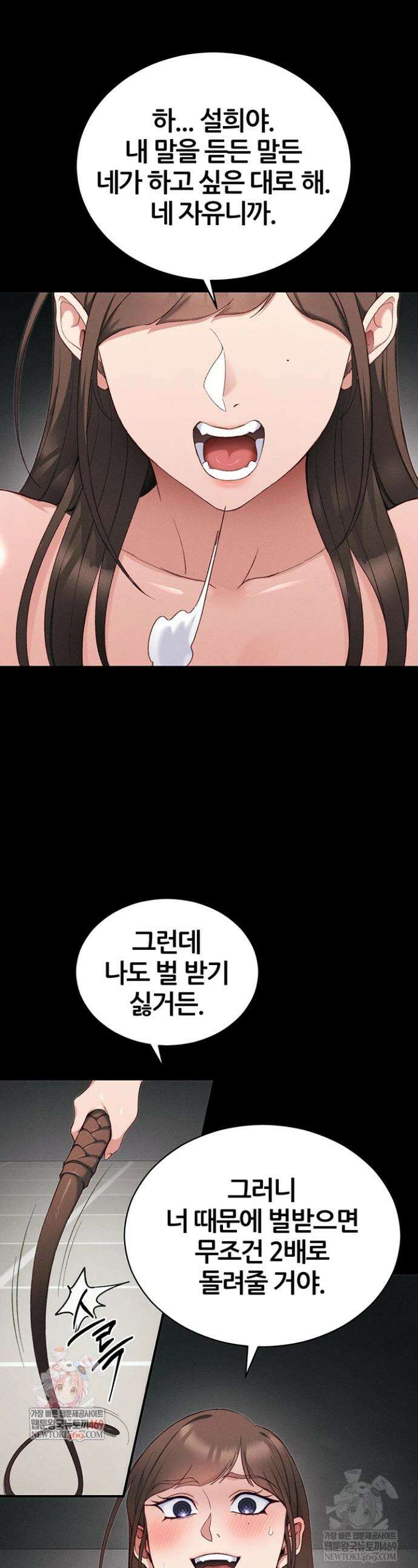 일진녀 길들이기[탑툰] 60화 1