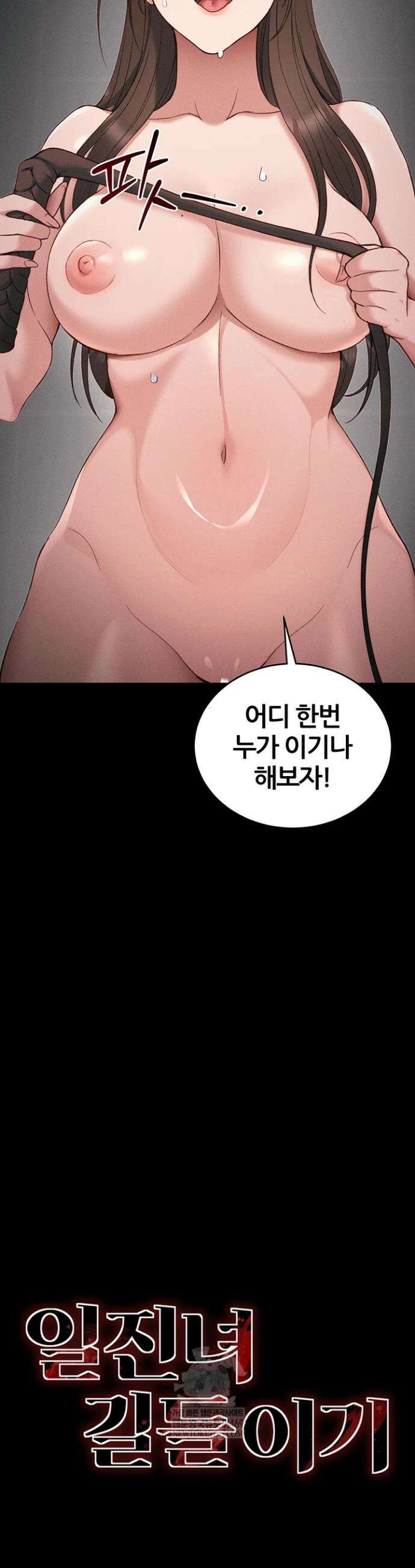 일진녀 길들이기[탑툰] 60화 2