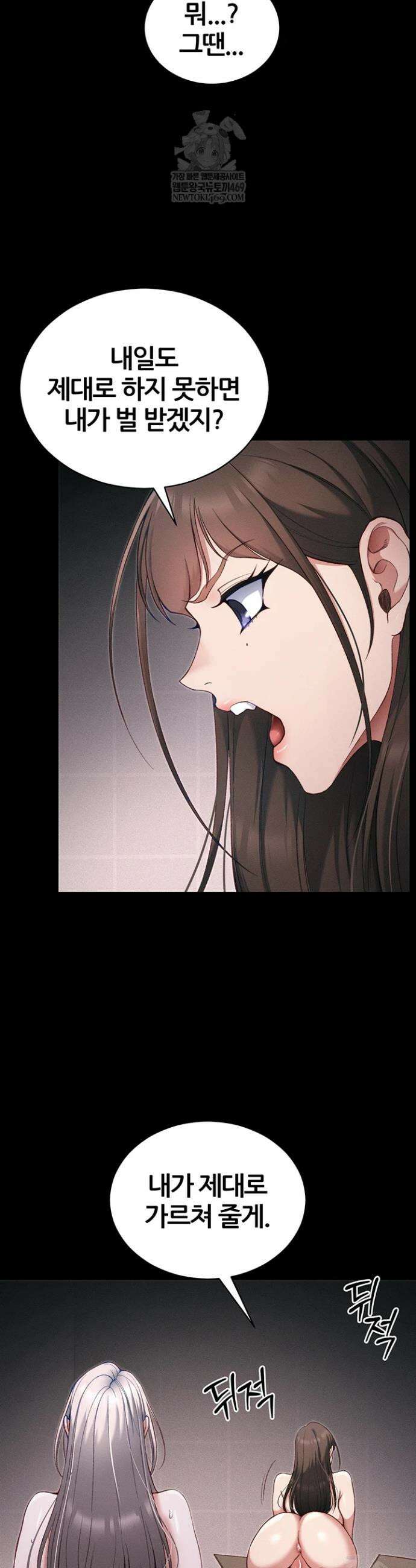 일진녀 길들이기[탑툰] 60화 5