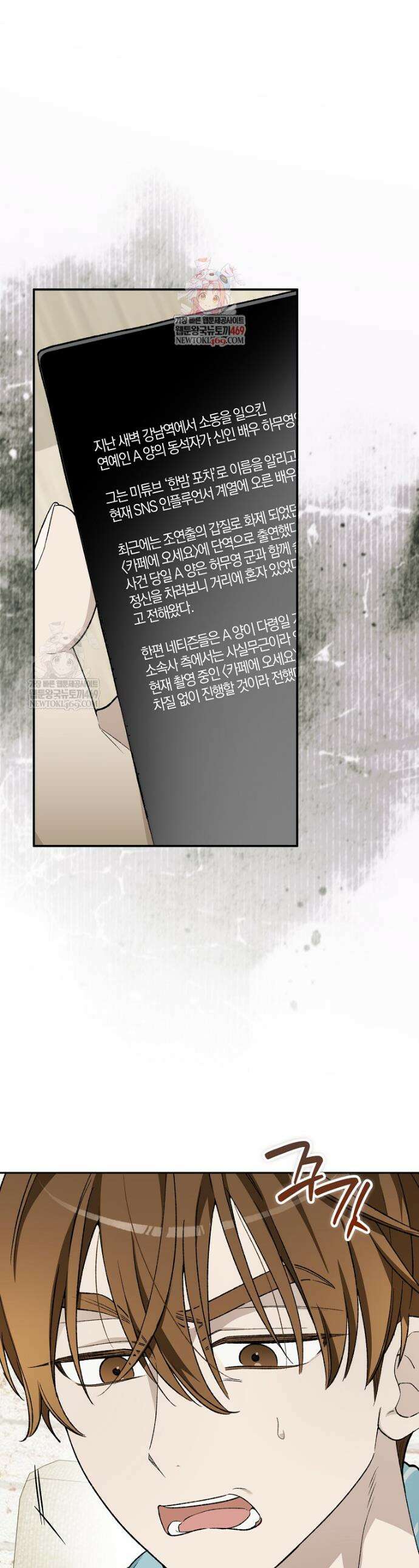 신인인데 천만배우 77화 1