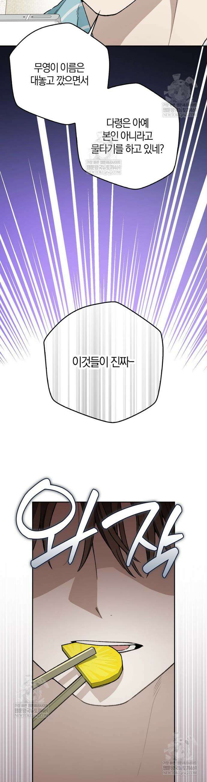 신인인데 천만배우 77화 2