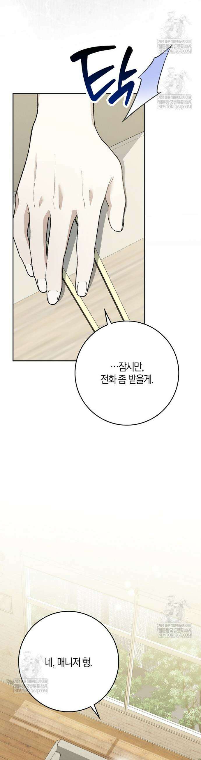 신인인데 천만배우 77화 4