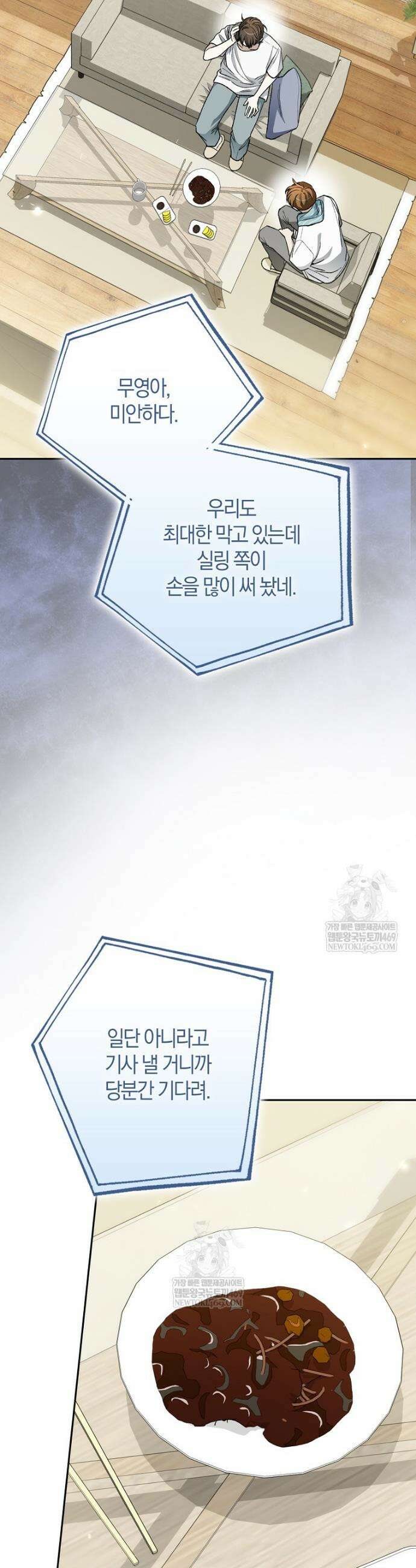 신인인데 천만배우 77화 5