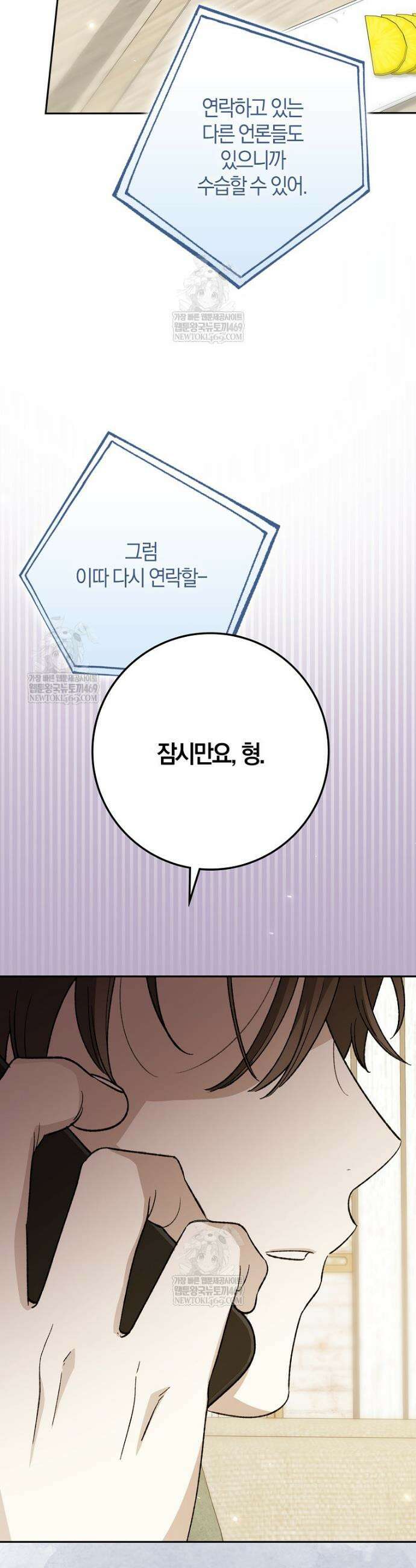 신인인데 천만배우 77화 6
