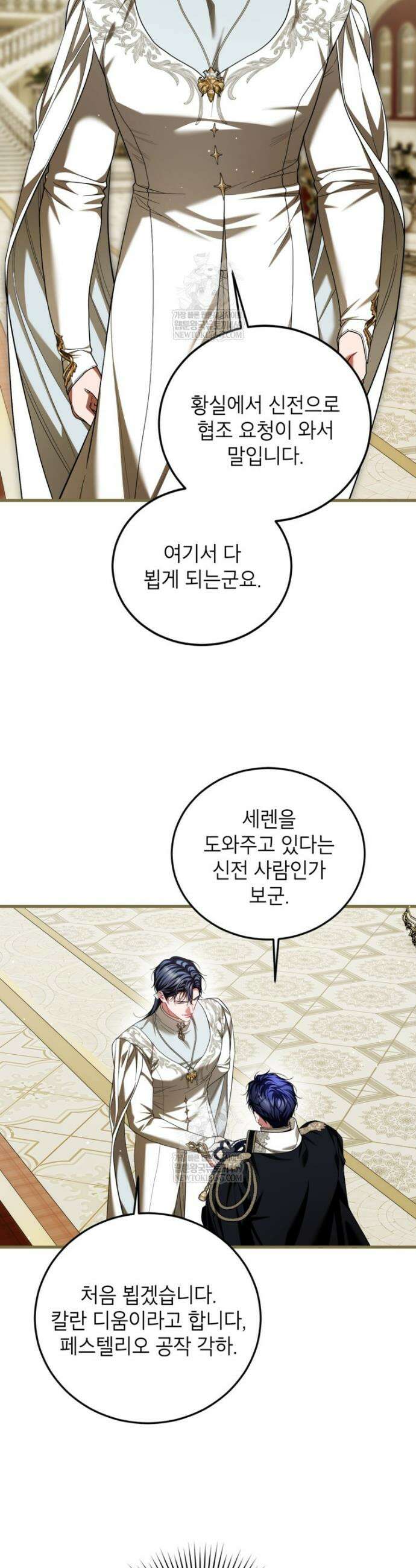 시한부 엑스트라의 시간 105화 7