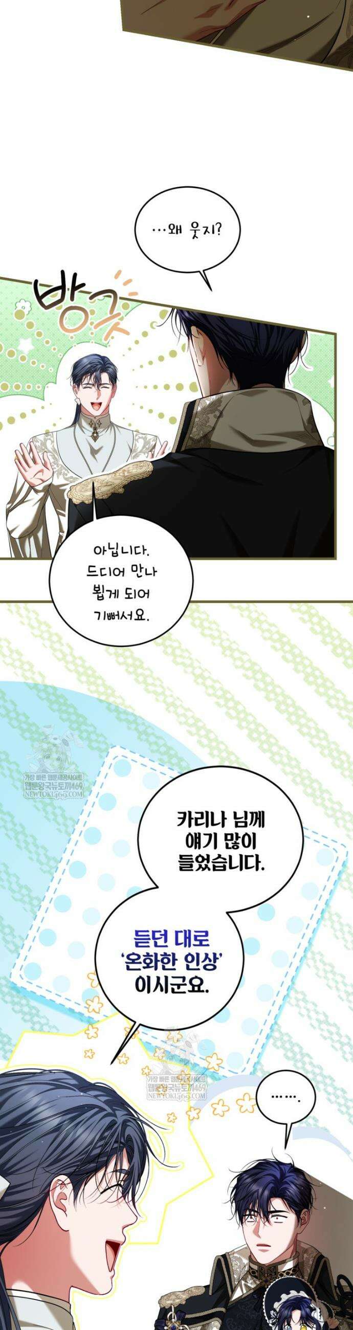시한부 엑스트라의 시간 105화 10