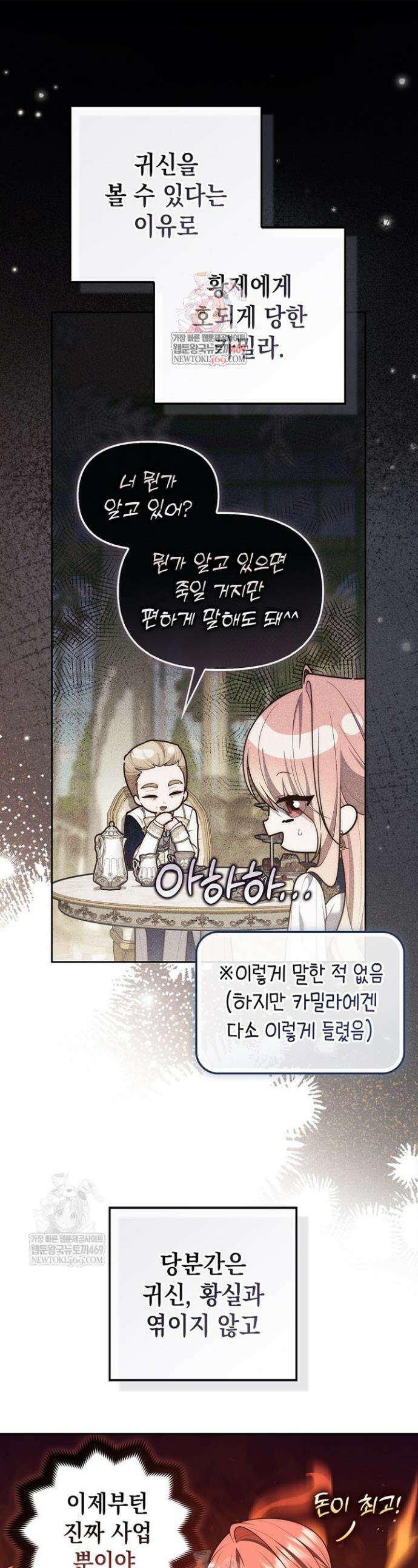 점괘보는 공녀님 144화 1
