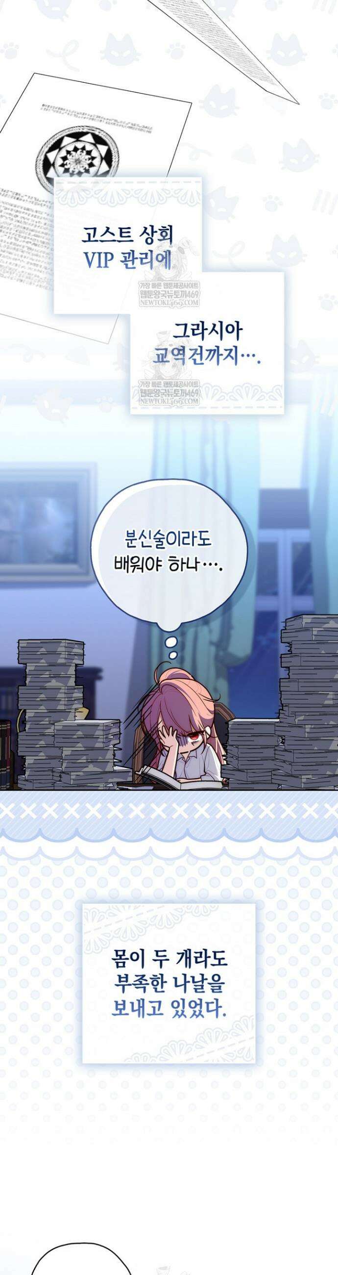 점괘보는 공녀님 144화 4