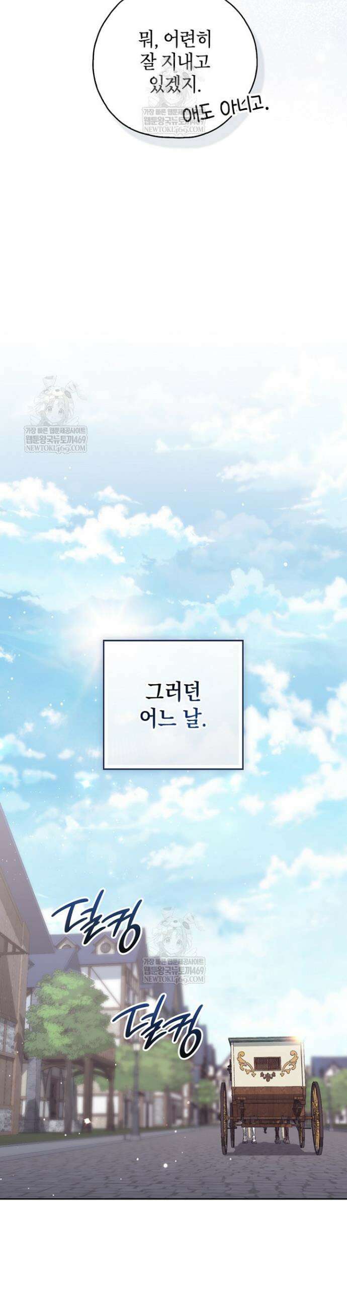 점괘보는 공녀님 144화 6