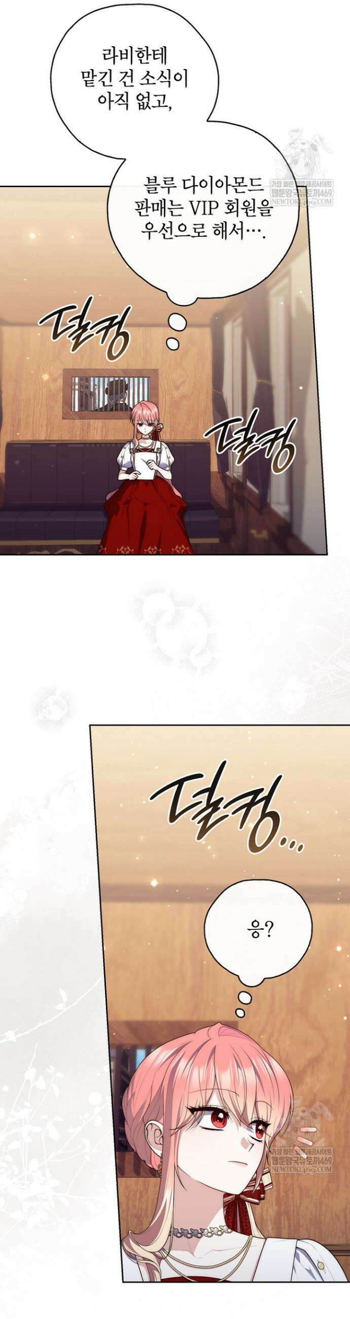 점괘보는 공녀님 144화 7