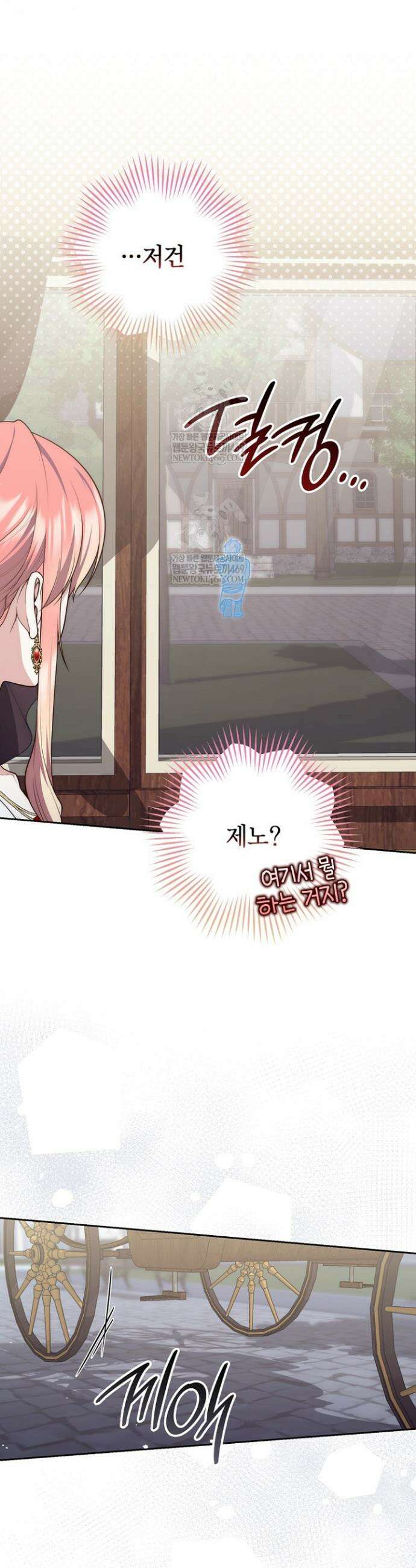 점괘보는 공녀님 144화 8