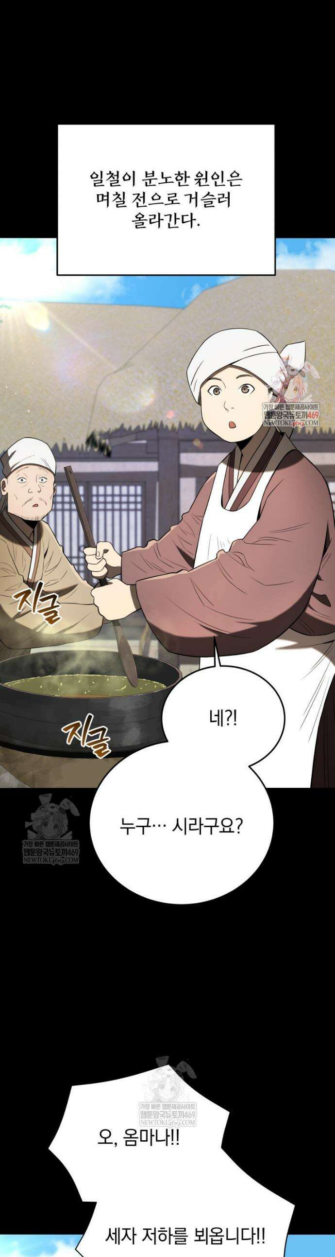 블랙기업조선 138화 1