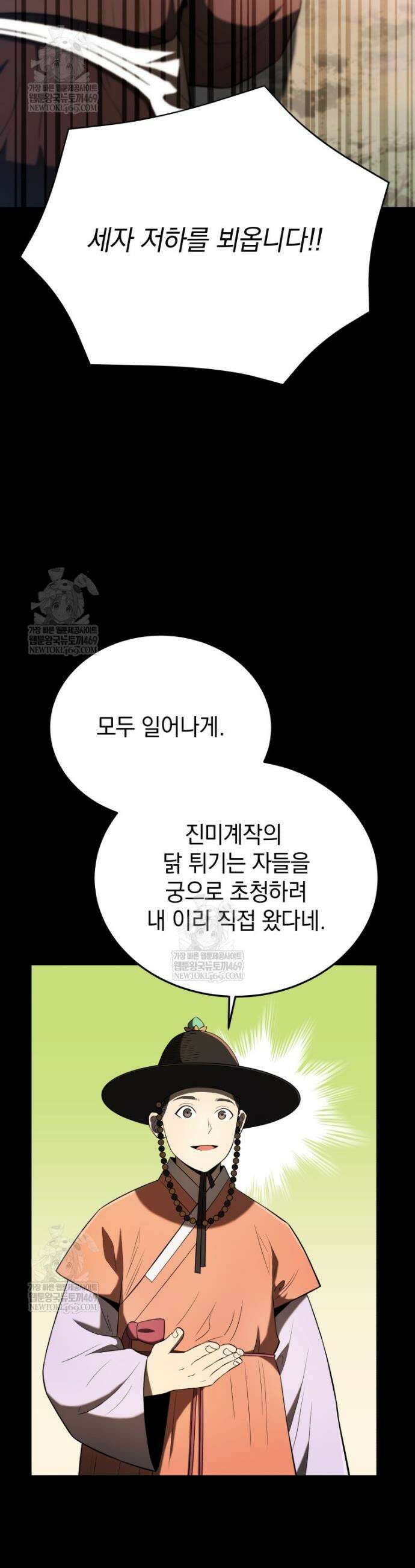블랙기업조선 138화 3