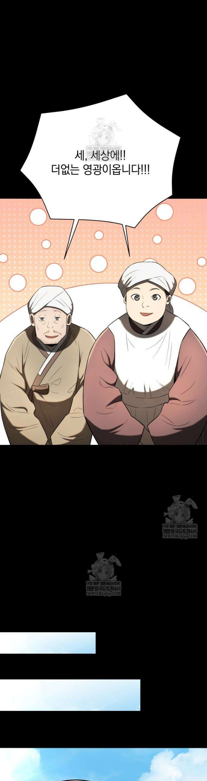 블랙기업조선 138화 4