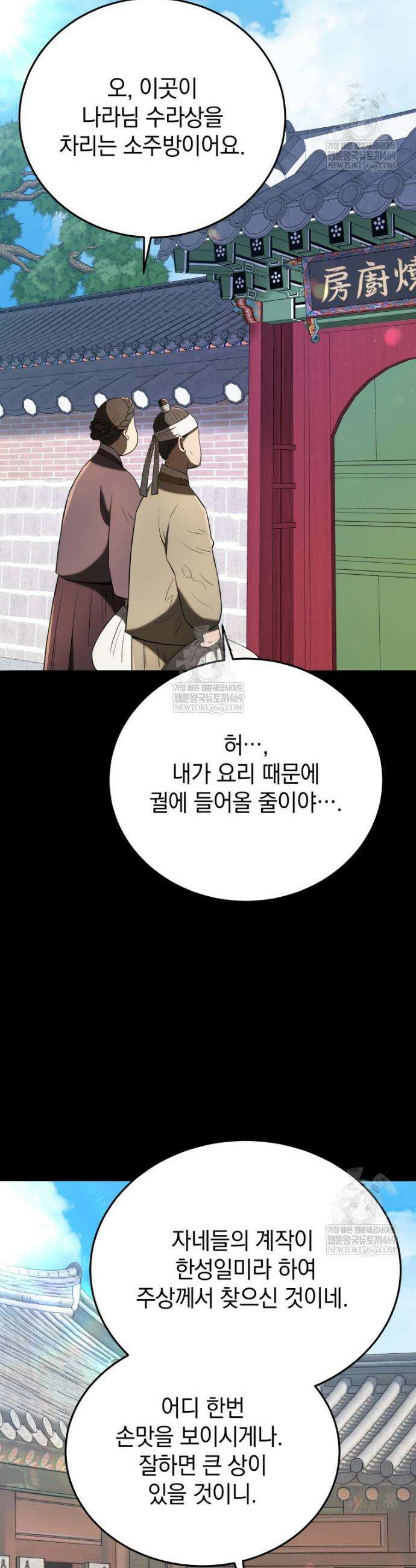 블랙기업조선 138화 5