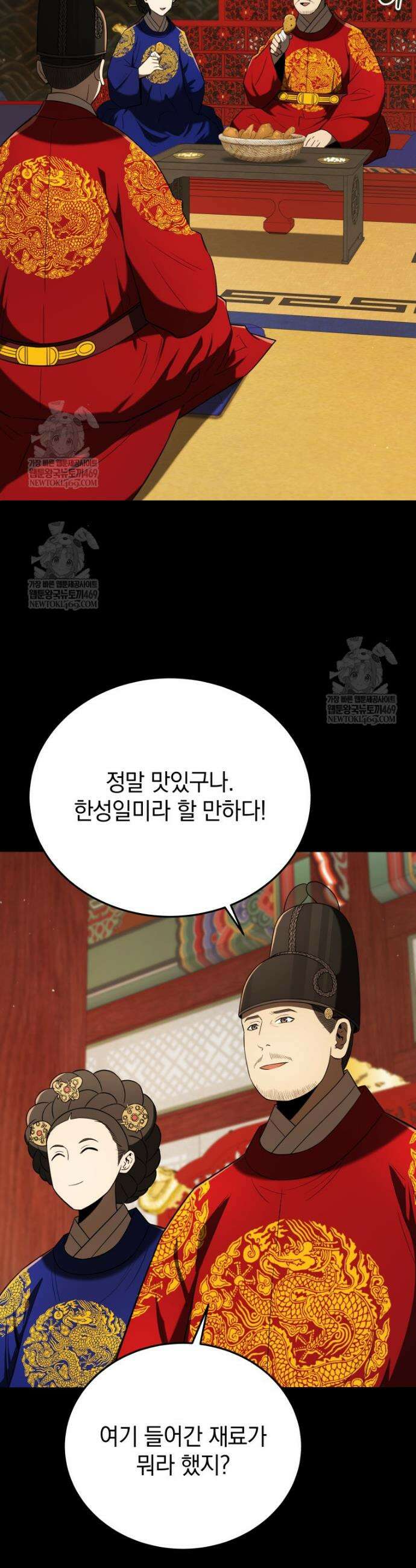블랙기업조선 138화 9
