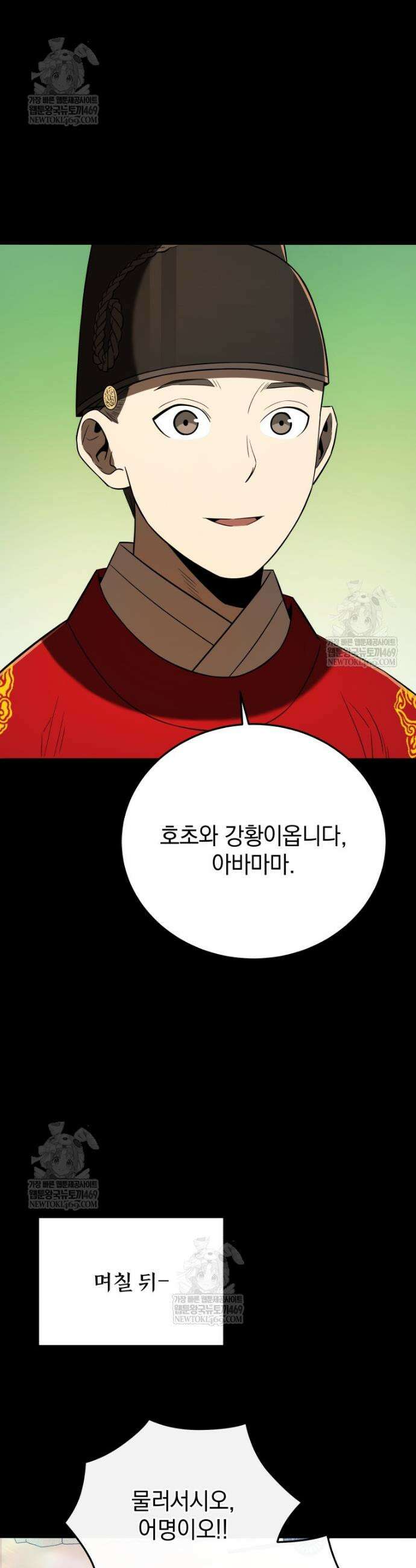 블랙기업조선 138화 10