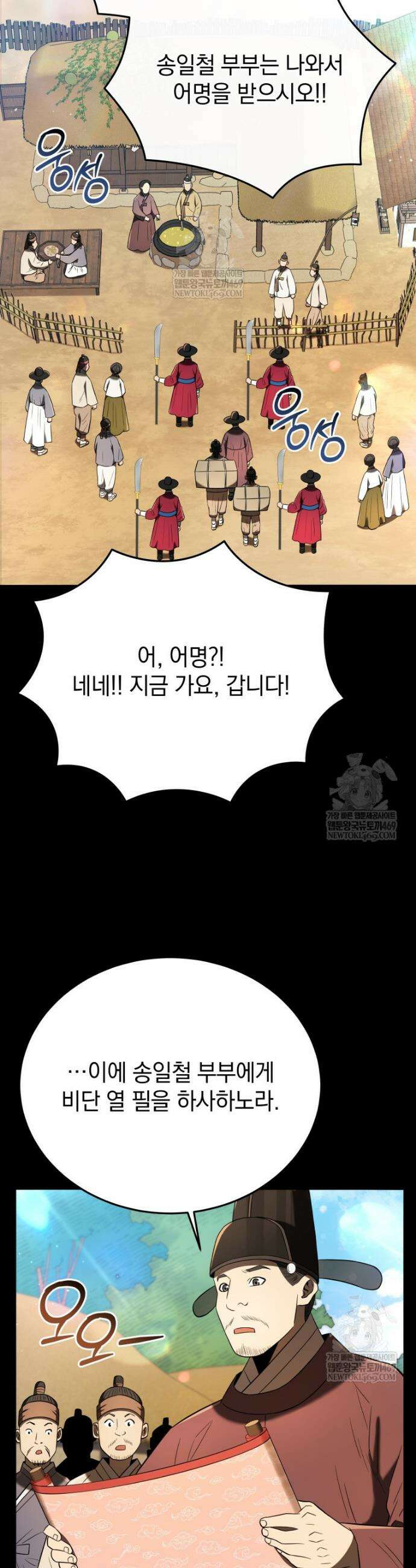블랙기업조선 138화 11
