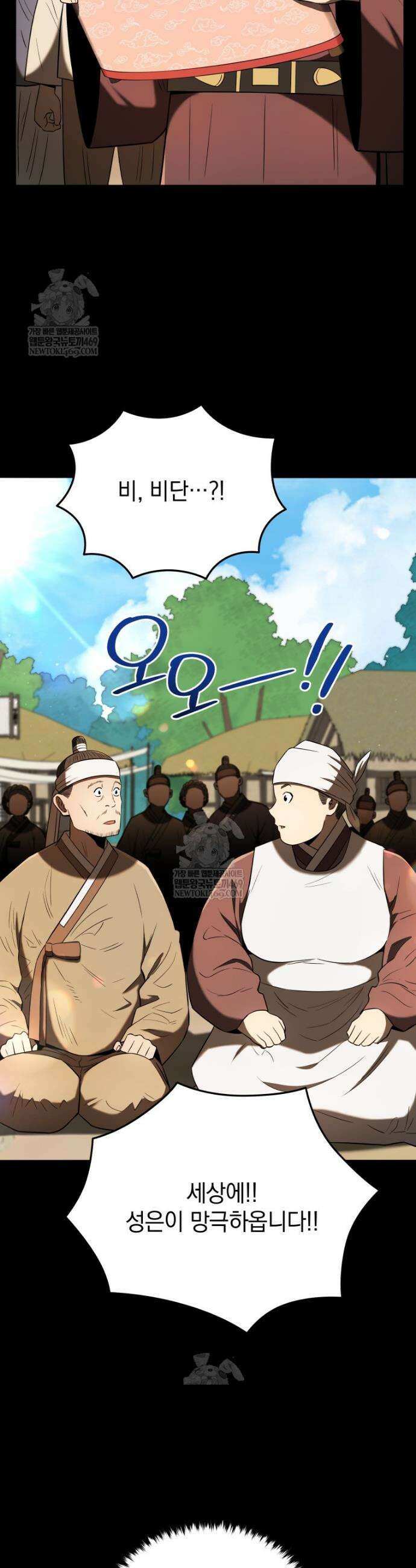 블랙기업조선 138화 12